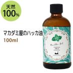 ショッピングハッカ油 ハッカ油 100ml