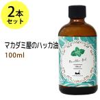 ショッピングハッカ油 ハッカ油100ml×2本