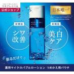 ショッピング水 化粧水 高浸透 低刺激 高保湿 マキアレイベル 公式 薬用マイクロバブルローション 詰め替え用パウチ 40代 50代 乾燥肌 敏感肌 保湿 スキンケア