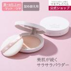 マキアレイベル 公式 (つめかえ用)フェイスパウダー | プレストパウダー SPF14  ツヤ肌 透明感 皮脂くずれ防止 40代 50代 乾燥肌 パウダー 仕上げ