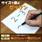 ゼッケン 背番号用無地ふち縫い生地 W20×H20cm