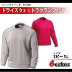 wundou ドライスウェットラグランシャツ P3000 超PayPay祭
