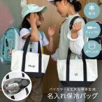 名入れ 保冷バッグ お弁当バック モノトーン シンプル 名前入り 名前オーダー 誕生日 プレゼント ギフト イニシャル ピクニック 日本製 通学 通園 日本製