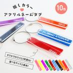 [ ламе ввод акрил именная бирка ].. цвет ... plate ota. кольцо для ключей ... фотография .... цвет имя plate оригинал подарок название inserting товары B