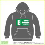 テニス(サーブ)パーカー 非常口風おもしろデザイン その他テニスウエア 超PayPay祭