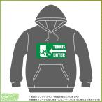 テニス(レシーブ)パーカー 非常口風おもしろデザイン その他テニスウエア 超PayPay祭