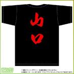 山口ティーシャツ（黒） 背面プリント