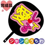  концерт jumbo веер "uchiwa" love делать . сообщение ввод конечный продукт 