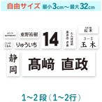 自由サイズゼッケン 最小3cｍ〜最大32cm 選べる生地タイプ