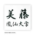  дзюдо номер ( дизайн шрифт ) W30m×H30cm спорт номер прочее дзюдо сопутствующие товары 