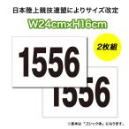 【2021〜サイズ改定】ゼッケン 陸上