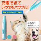 バリカン 犬用 充電式 ペット用バリカン バリカン クリッパー 猫用 静音 LED 足裏 コードレス トリミング