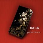 ショッピングiphone7 手帳型 iPhone8 / iPhone7 共通 手帳型ケース【和柄-桜流し】