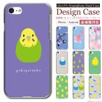 iPhone14 iPhone13 iPhoneSE Android 各機種対応 スマホケース 【 桜 インコ 鳥 スマートフォンカバー 】 case-pc-ip01-01-st57