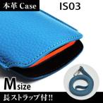IS03 携帯 スマホ レザーケース M 長ストラップ付 【 ブルー 】