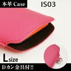 IS03 携帯 スマホ レザーケース L 金具付 【 ライトピンク 】