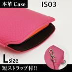 IS03 携帯 スマホ レザーケース L 短ストラップ付 【 ピンク 】