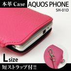 AQUOS PHONE SH-01D 携帯 スマホ レザーケース L 短ストラップ付 【 ピンク 】