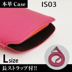 IS03 携帯 スマホ レザーケース L 長ストラップ付 【 ピンク 】