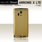 ARROWS X LTE F-05D  専用 デコ シート decotto 裏面 【 アッシュゴールド 柄】