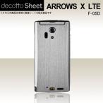 ARROWS X LTE F-05D  専用 デコ シート decotto 裏面 【 アッシュシルバー 柄】