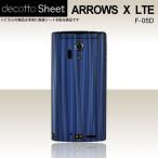 ショッピングf-05d ARROWS X LTE F-05D  専用 デコ シート decotto 裏面 【 スパイラルブルー 柄】