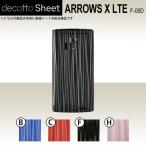 ARROWS X LTE F-05D  専用 デコ シート decotto 裏面 【 ディープウェーブシート 柄】