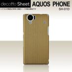 AQUOS PHONE SH-01D 専用 デコ シート decotto 裏面 【 アッシュゴールド 柄】