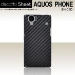AQUOS PHONE SH-01D  専用 デコ シート decotto 裏面 【 ブラックカーボン 柄】