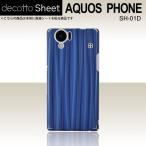 AQUOS PHONE SH-01D 専用 デコ シート decotto 裏面 【 スパイラルブルー 柄】