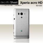 Xperia acro HD SO-03D  専用 デコ シート decotto 裏面 【 アッシュシルバー 柄】
