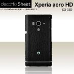 Xperia acro HD SO-03D  専用 デコ シート decotto 裏面 【 ベーシックブラック 柄】