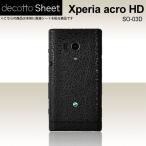 Xperia acro HD SO-03D  専用 デコ シート decotto 裏面 【 ハードレザーブラック 柄】