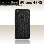 iPhone4S  専用 デコ シート decotto 裏面 【 プレミアムクロコブラック 柄】