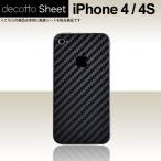 iPhone4S  専用 デコ シート decotto 裏面 【 ブラックカーボン 柄】