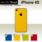 iPhone4S 専用 デコ シート decotto 裏面 【 プレーンカラーシート 柄】
