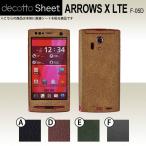 ショッピングf-05d ARROWS X LTE F-05D  専用 デコ シート decotto 外面セット 【 レザーシート 柄】