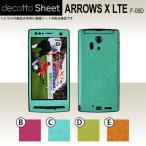 ARROWS X LTE F-05D  専用 デコ シート decotto 外面セット 【 アニマルシート 柄】