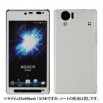docomo SH-01D 専用 デコ シート decotto 外面セット 【キューブパール柄】