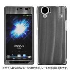 docomo SH-01D 専用 デコ シート decotto 外面セット 【シルキーダークグレー柄】
