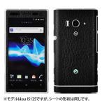 Xperia acro HD SO-03D 専用 デコ シート decotto 外面セット 【ベーシックブラック柄】