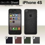 ショッピングiPhone4S iPhone4S  専用 デコ シート decotto 外面セット 【 レザーシート 柄】