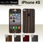iPhone4S 専用 デコ シート decotto 外面セット 【 石目・木目シート 柄】