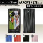 ショッピングf-05d [液晶保護フィルム付] ARROWS X LTE F-05D  専用 デコ シート decotto 外面セット 【 ディープウェーブシート 柄】