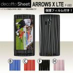 [液晶保護フィルム付] ARROWS X LTE F-05D  専用 デコ シート decotto 外面セット 【 ディープウェーブシート 柄】