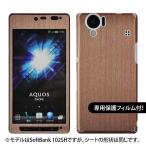 【液晶保護フィルム付!】docomo SH-01D 専用 デコ シート decotto 外面セット 【アッシュブラウン柄】