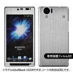 【液晶保護フィルム付!】docomo SH-01D 専用 デコ シート decotto 外面セット 【アッシュシルバー柄】