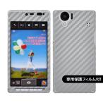 【液晶保護フィルム付!】docomo SH-01D 専用 デコ シート decotto 外面セット 【シルバーカーボン柄】