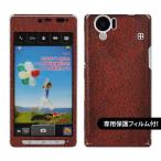 【液晶保護フィルム付!】docomo SH-01D 専用 デコ シート decotto 外面セット 【クラシックボルドー柄】