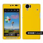 【液晶保護フィルム付！】docomo SH-01D 専用 デコ シート decotto 外面セット 【クロームイエロー柄】
